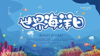 世界海洋日保护海洋公益宣传蓝色海报