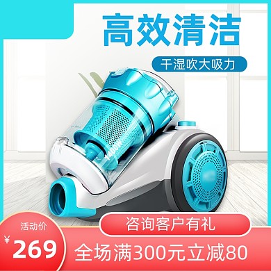发烧购物数码家电吸尘器电商主图