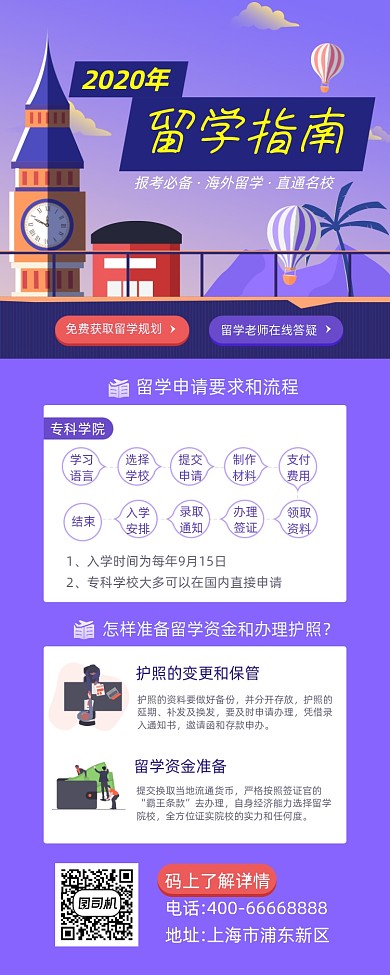 留学指南紫色简约插画手机长图
