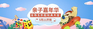 创新亲子嘉年华Banner