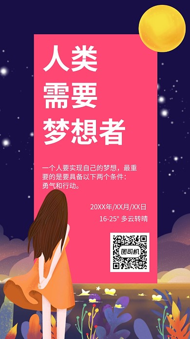 创意卡通梦想日签宣传海报