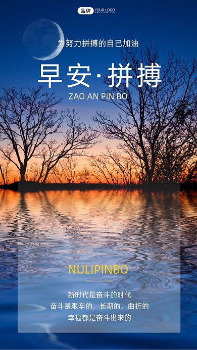 早安早起拼搏奋斗摄影图海报