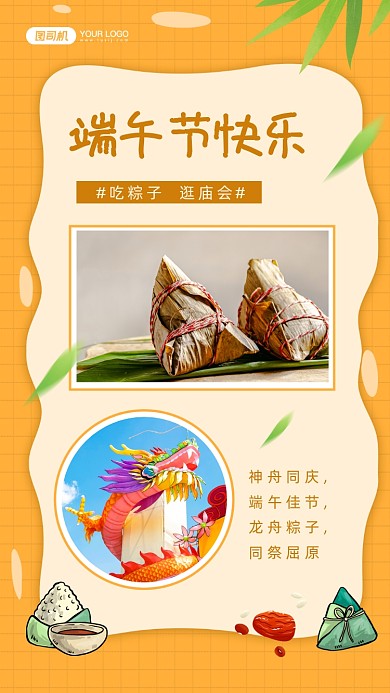 端午相册拼图黄色系插画手机海报