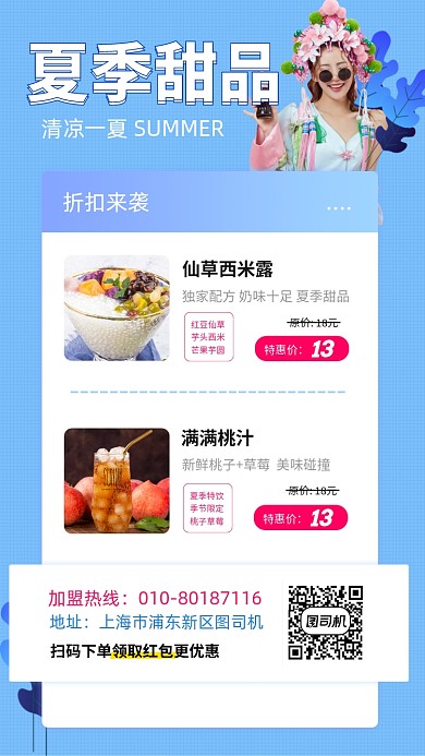 夏季饮品甜品手机海报