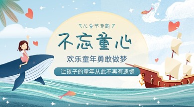 儿童节专题卡通广告banner