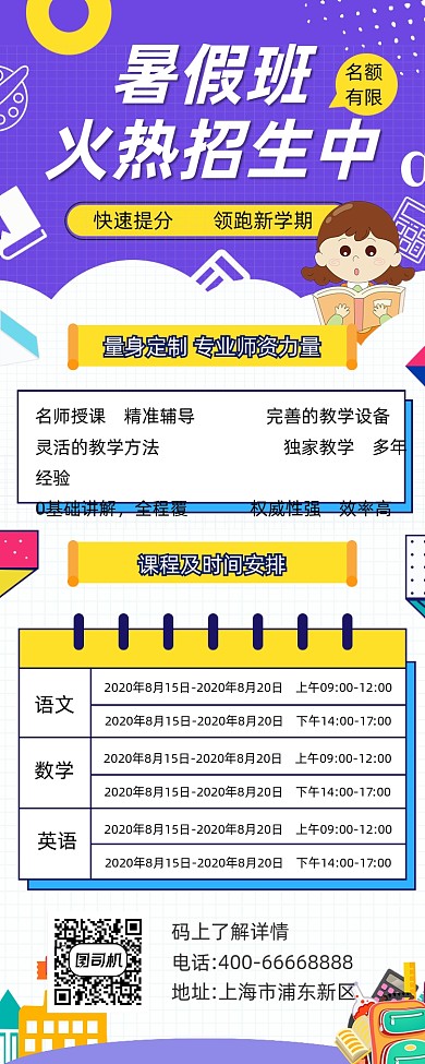 暑假班招生卡通插画手机长图