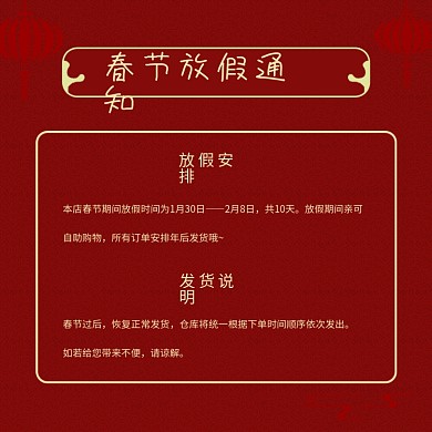 2022年红色货节春节放假通知直通车主图