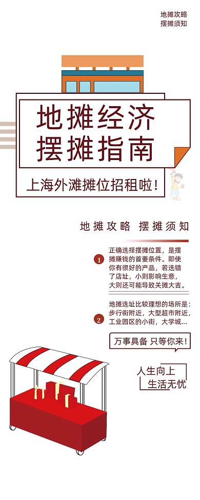 摆地摊指南攻略易拉宝