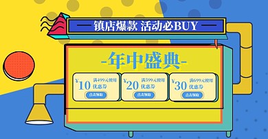 年中盛典优惠券店铺领券大促