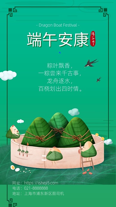 端午节节气海报简约卡通风小清新