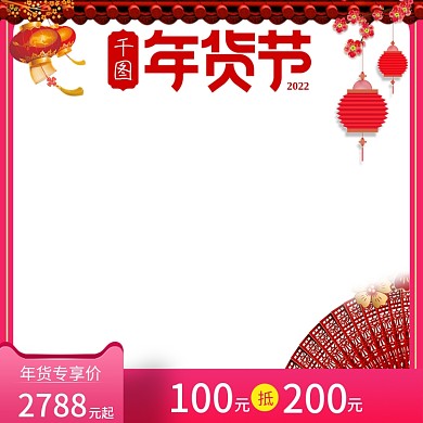 电商淘宝天猫京东春节新年年货节主图模板