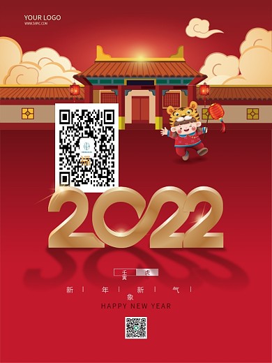 2022元旦春节新春插画虎年贺岁祝福海报