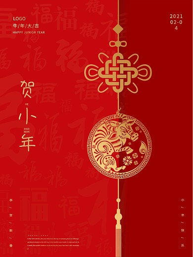 贺小年中国结牛剪纸海报