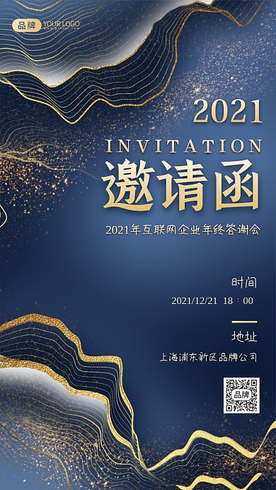 年终答谢邀请函摄影图海报