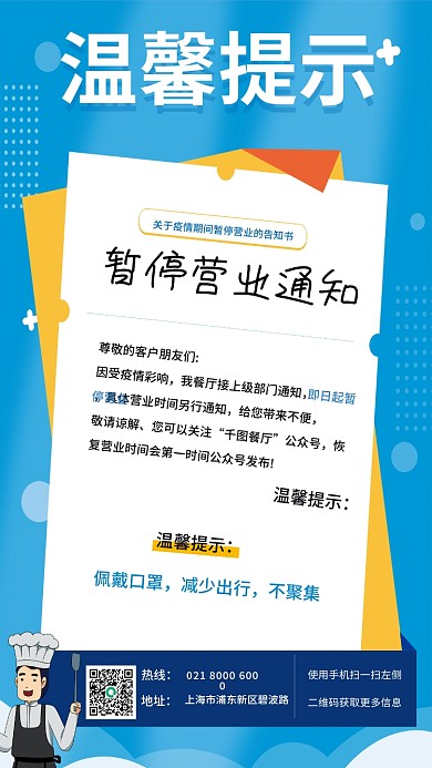简约大气暂停营业通知海报