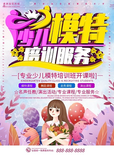 粉色小清新少儿模特培训服务DM宣传单