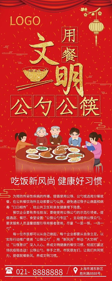 原创呼吁使用公筷公勺分餐就餐口号