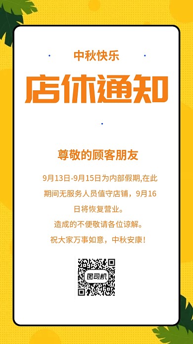 中秋放假通知手机海报