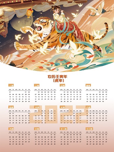 2022虎年寅虎日历
