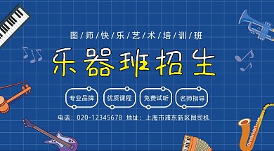 乐器班招生辅导简约插画手机横图