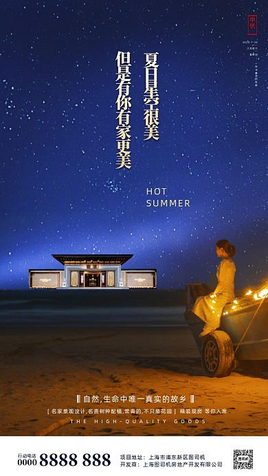 房地产传统三伏天中伏手机海报