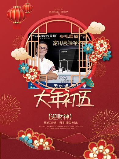 红色2023大年初五年俗传统节日迎财神