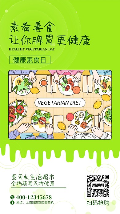 健康素食日绿色小清新促销宣传手机海报