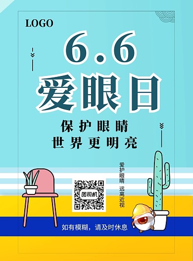 创意世界爱眼日卡通插画海报