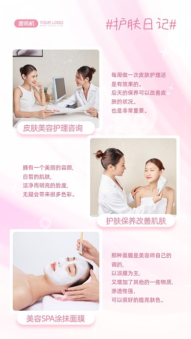 护肤日记相册拼图清新风手机海报