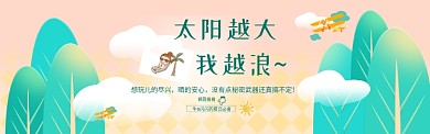 卡通夏日防晒淘宝banner