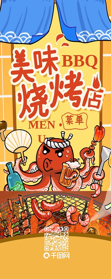 店内菜单烧烤店餐厅简约卡通手机信息长图