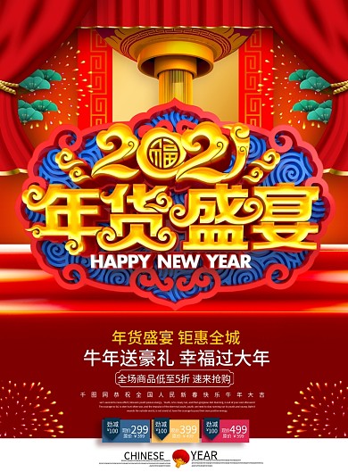 创意喜庆2019年货盛宴超市年货促销单页