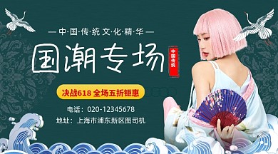 618国潮专场促销复古大气手机横图