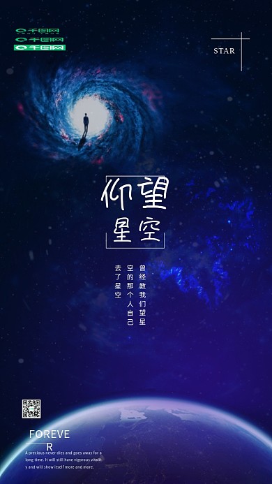 蓝色星空致敬霍金手机用图