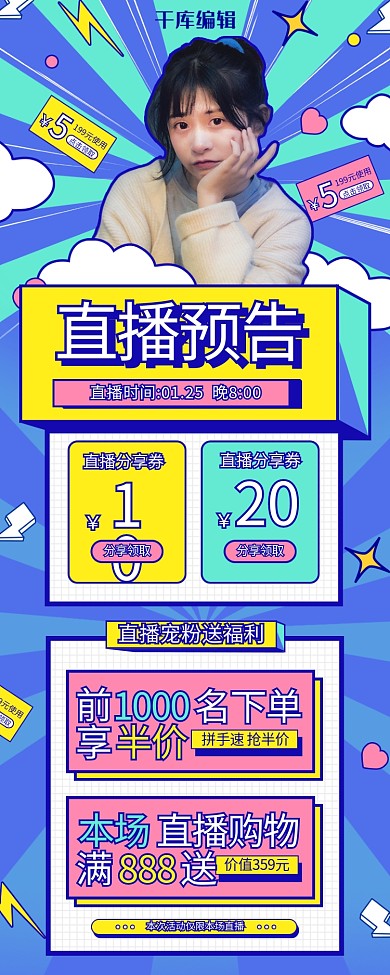 直播预告促销活动创意营销长图