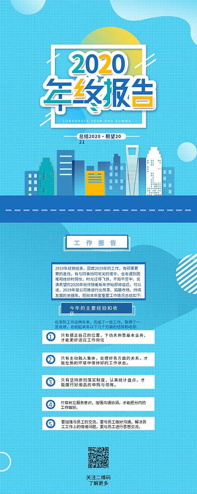 原创简约2020年终报告工作总结信息长图