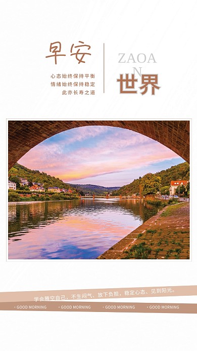 心态平衡情绪稳定日签早安图