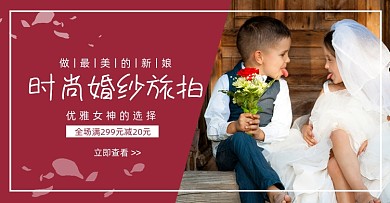 浪漫红色婚纱旅拍海报