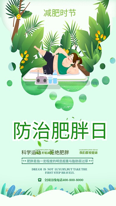 防治肥胖日微信公众号首图海报