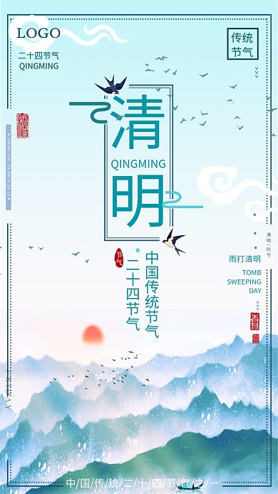 创意蓝色清明节手机海报