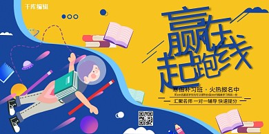 教育培训蓝色简约展板