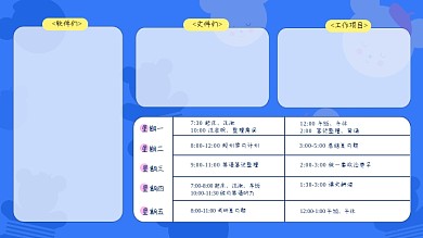 蓝色简约学习计划电脑分区壁纸