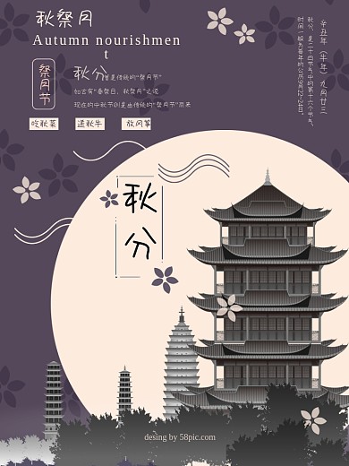 秋分中秋中国风月亮插图海报