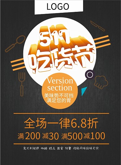 517吃货节西餐厅宣传单