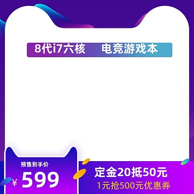 年中大促主图紫色促销数码电脑