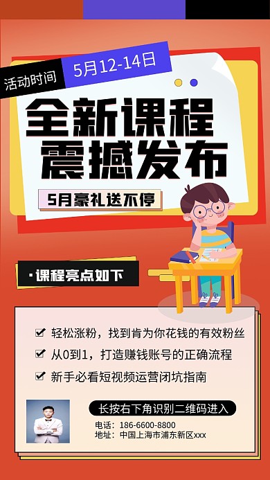学习教育读书直播课程招聘卡通橙色海报