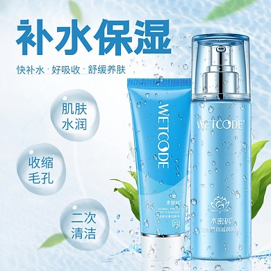 淘宝天猫护肤品补水主图海报直通车钻展图