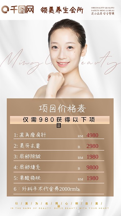 白金大气美容美妆美院价目表手机海报