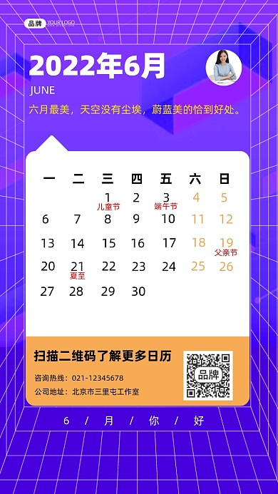 2022年6月日历宣传摄影图海报