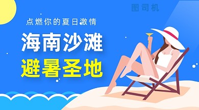 避暑沙滩胜地旅行手绘插画手机横图